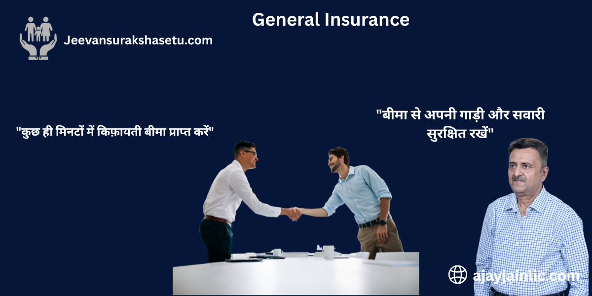 General Insurance (1)